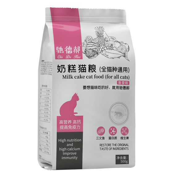 
Special milk cake for female cats for pregnant and breastfeeding cats for mothers to urge them to take milk after childbirth and have nutritional tastes