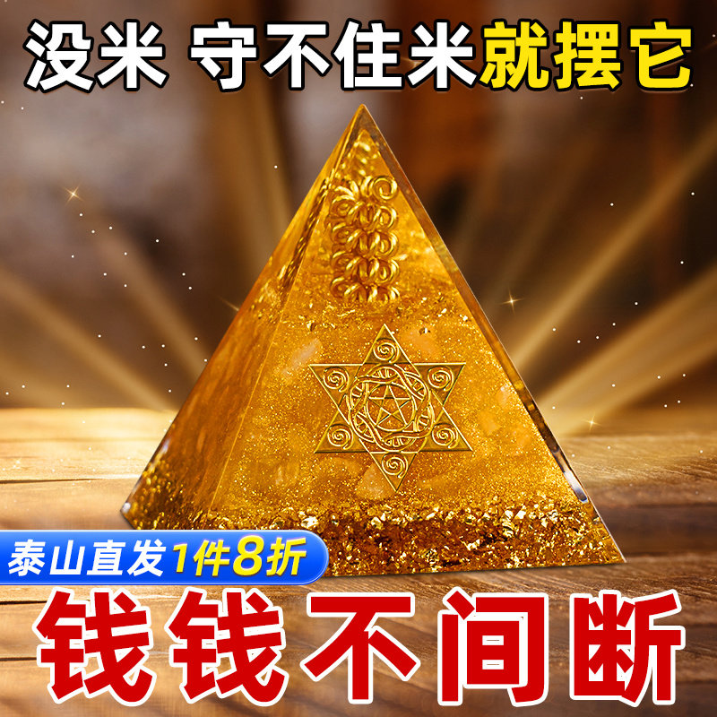 招財黃水晶金字塔擺飾 辦公室桌面招財聚財擺件