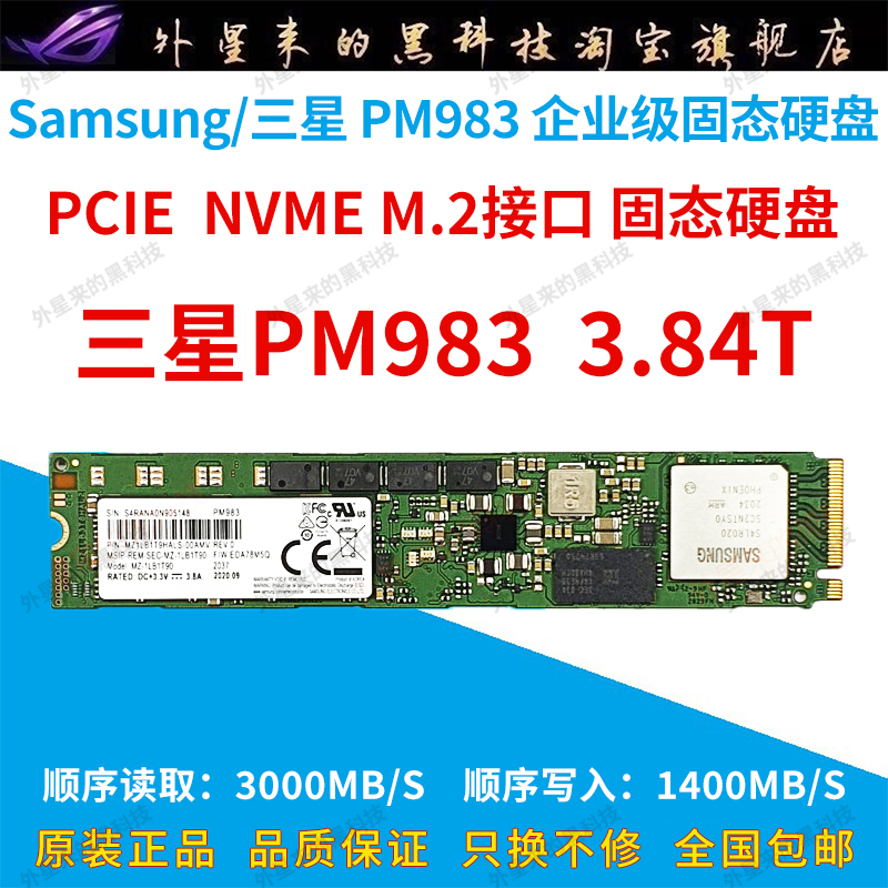 Samsung/三星PM983 3.84T1.92T NVMe M.2 PCIE3高速固态22110规格