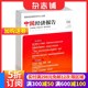 中国经济报告杂志订阅 2025年1月起订 1年共24期 商业财经期刊杂志  杂志铺