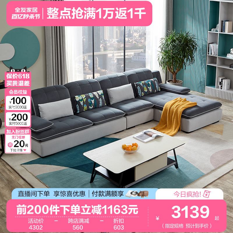 QuanU 全友 家居布艺沙发客厅小户型现代简约三人位布沙发组合家具102137