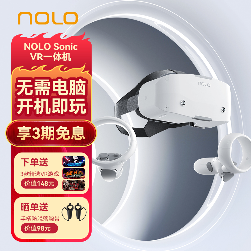 NOLO Sonic 标准版 VR眼镜 一体机（3840*2160）