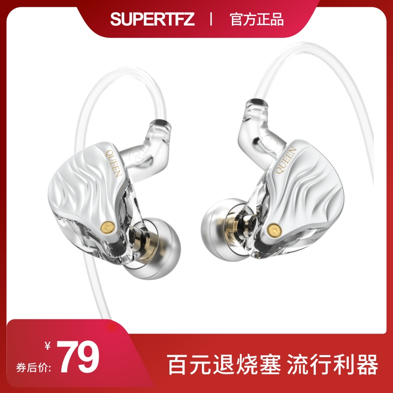 SUPERTFZ/锦瑟香也 TFZ QUEEN2023 Hifi有线耳机TypeC重低音带麦