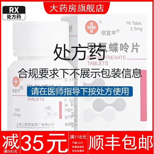 Sine/Xinyi Aminotrarexate Таблетки 2,5 мг*16 таблетки/коробка острый лейкоз злокачественный лимфома рак яичка рака яичко