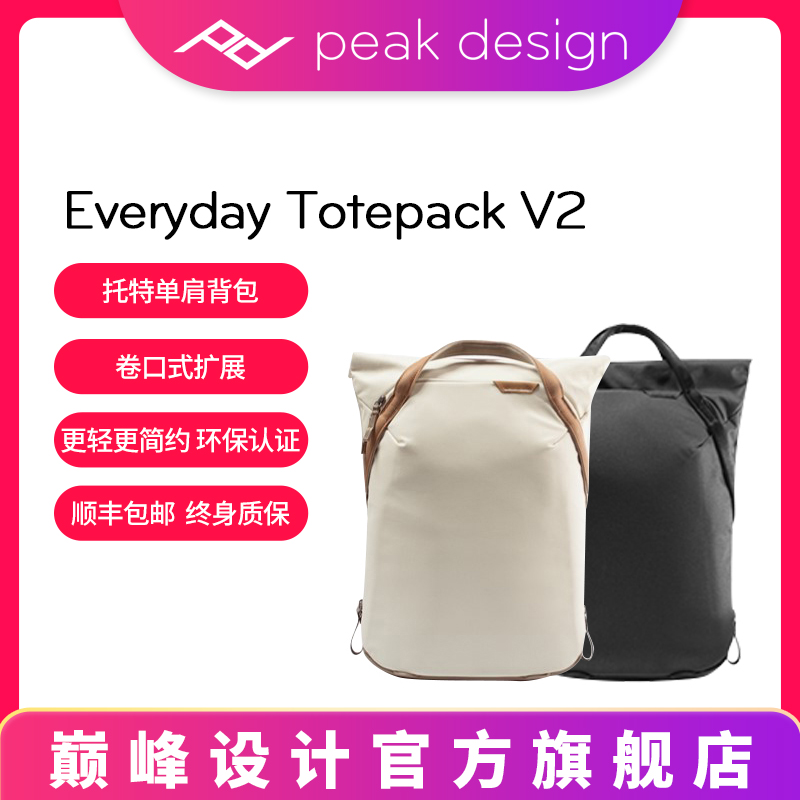 巅峰设计Peak Design Everyday Totepack 20L V2日常旅行通勤托特包PD微单反相机无人机摄影多功能双肩背包