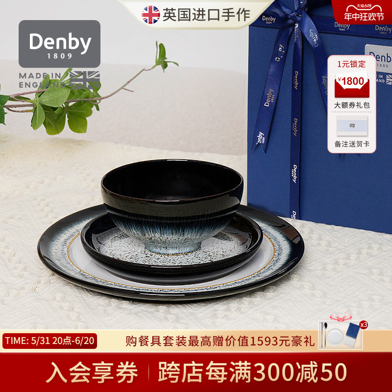 【618抢购】denby丹碧进口黑露一人食餐具套装陶瓷盘子餐盘饭碗