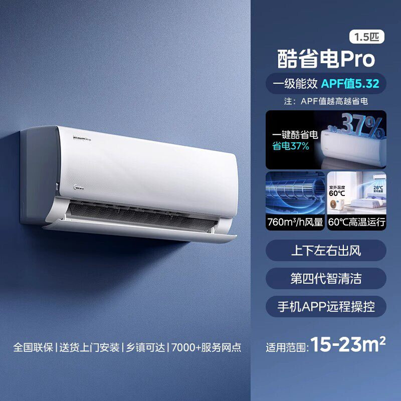 美的空调1.5匹p一级能效变频冷暖家用省电卧室客厅挂机官方正品