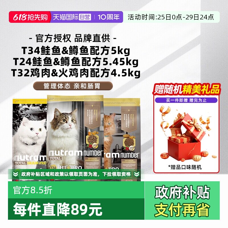 纽顿成幼猫粮美国进口T34T24T32鳟鱼鸡肉味全价