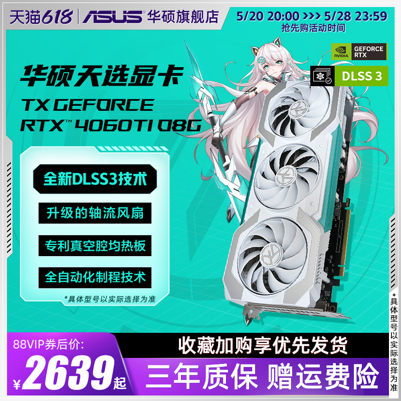 ASUS 华硕 RTX4060 天选系列台式机电脑独立电竞游戏显卡