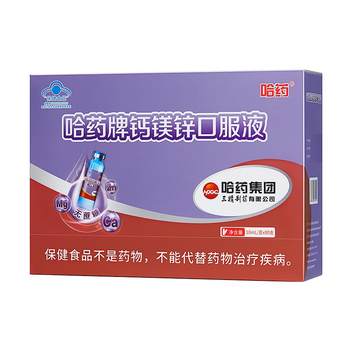 Harbin Yao Calcium Magnesium and Zinc Oral Liquid Children's Calcium Supplement 0 Sucrose