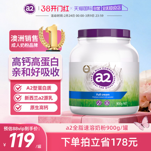 蕞低81！a2紫吨吨全脂高钙成人奶粉