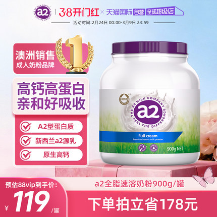 【自营】【李佳琦直播间】a2紫吨吨全脂高钙高蛋白成人奶粉900g罐