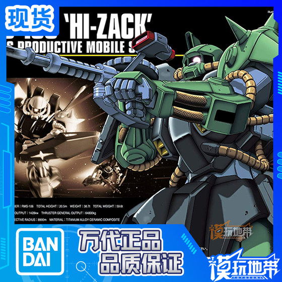 现货 万代 1/144 HGUC 012 RMS-106 HI ZACK 高扎古 拼装模型