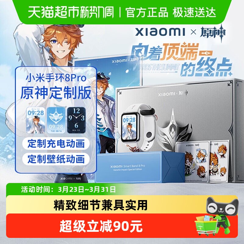 小米手环8pro原神定制版礼盒大屏运动健康血氧智能手环表防水
