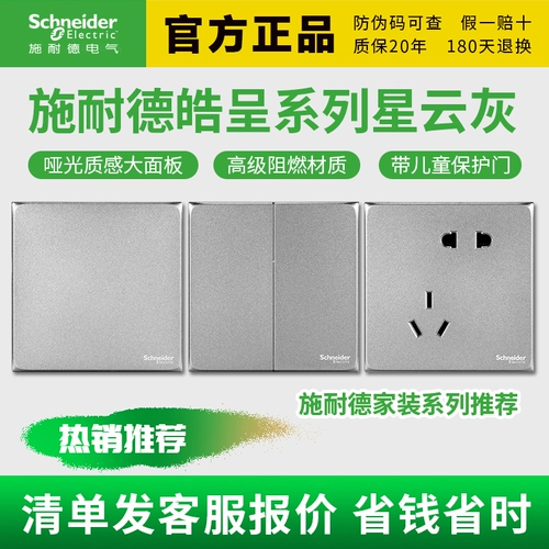 Шнайдер-переключатель гнездо подлинная панель USB-мрачная тумана серая серебряная серебряная пять отверстия