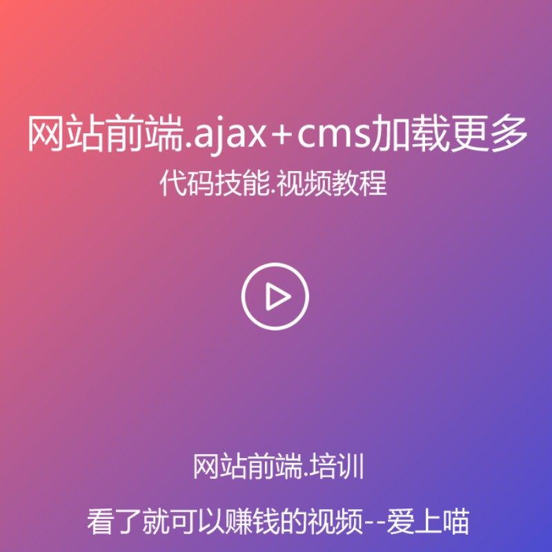 网站ajax加载更多技术