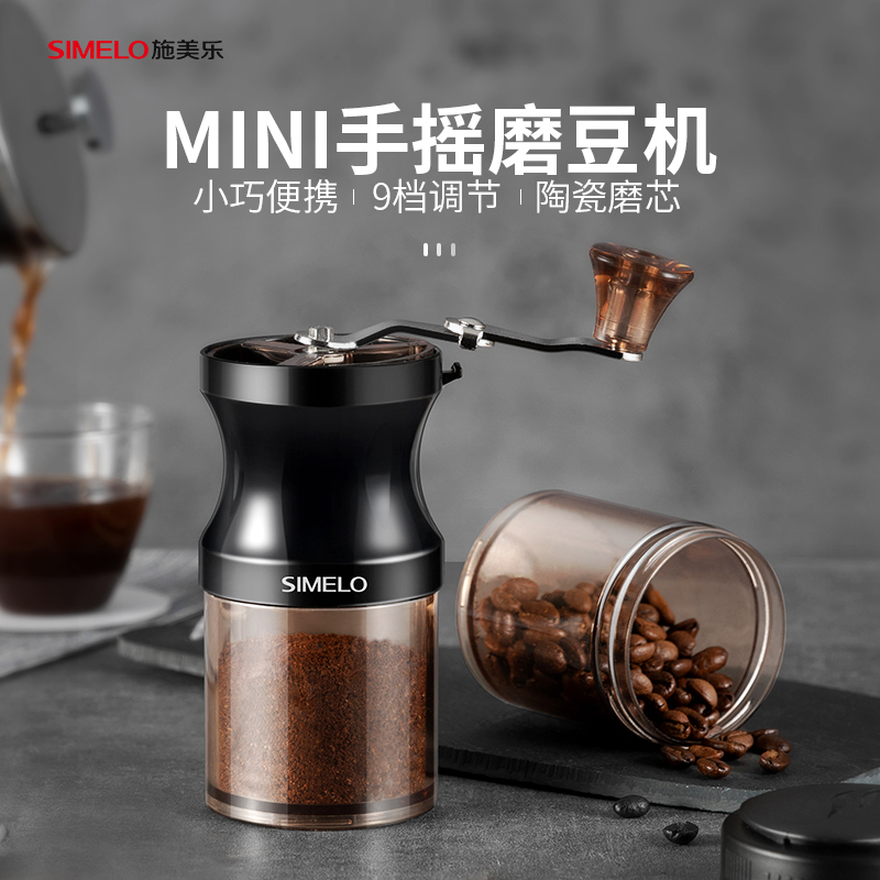 simelo手摇磨豆机手磨咖啡机咖啡研磨器磨豆器磨咖啡豆研磨机手动