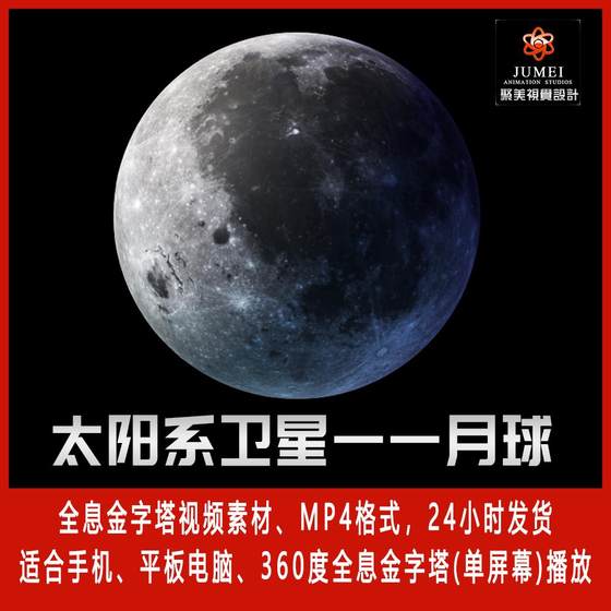 天体太阳系行星月球360金字塔手机投影全息视频素材3D动画制作