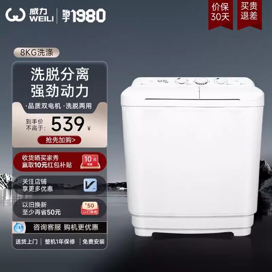 Weinig XPB80-8082S 8kg semi-automatic double-cylinder pulsator washing machine double-tub house manual washing machine