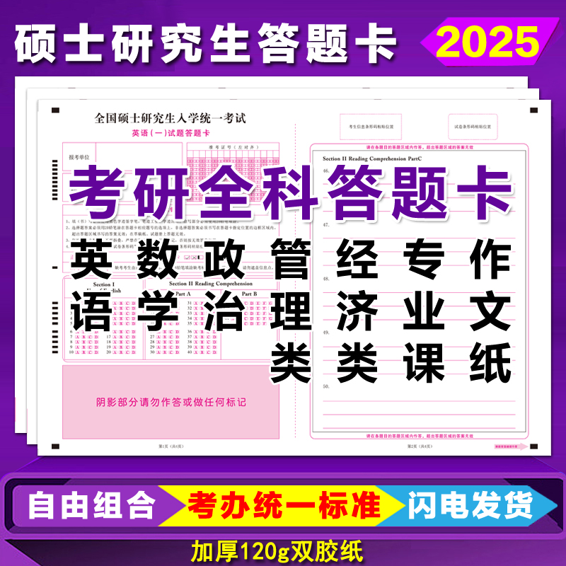 2025硕士研究生答题卡英语一二数学政治管理类教育学自命题答题纸