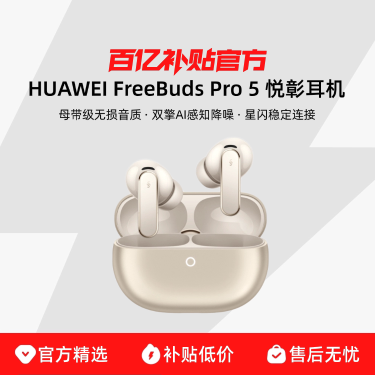 ��Ϊ FreeBuds Pro5 �������� ���ʽ ѩ��� 1019Ԫ