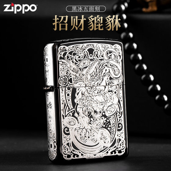 zippo打火机正版官方正品黑冰貔貅燃油原装专用防风煤油送礼收藏