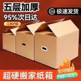 Большая коробка для переезда, ящик для хранения, пакет, увеличенная толщина