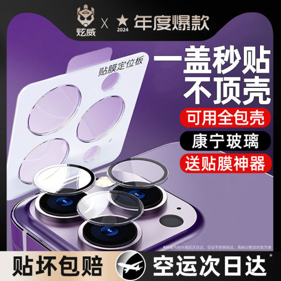 [康宁镜头膜]适用苹果14Pro摄像头iPhone16/15Promax手机14Plus保护圈13后置钢化膜Mini镜片贴膜pm单个分离式