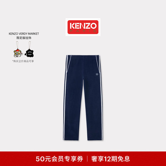 KENZO24秋冬新品 男士海棠花刺绣灯芯绒侧条纹休闲直筒运动长裤