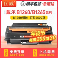 巨威 Применимо к картриджу Dell B1265DNF Cartridge B1260DNF Cartridge Dell B1260 чернильный картридж B1260DN B1265DFW B126X Черно -белый лазер