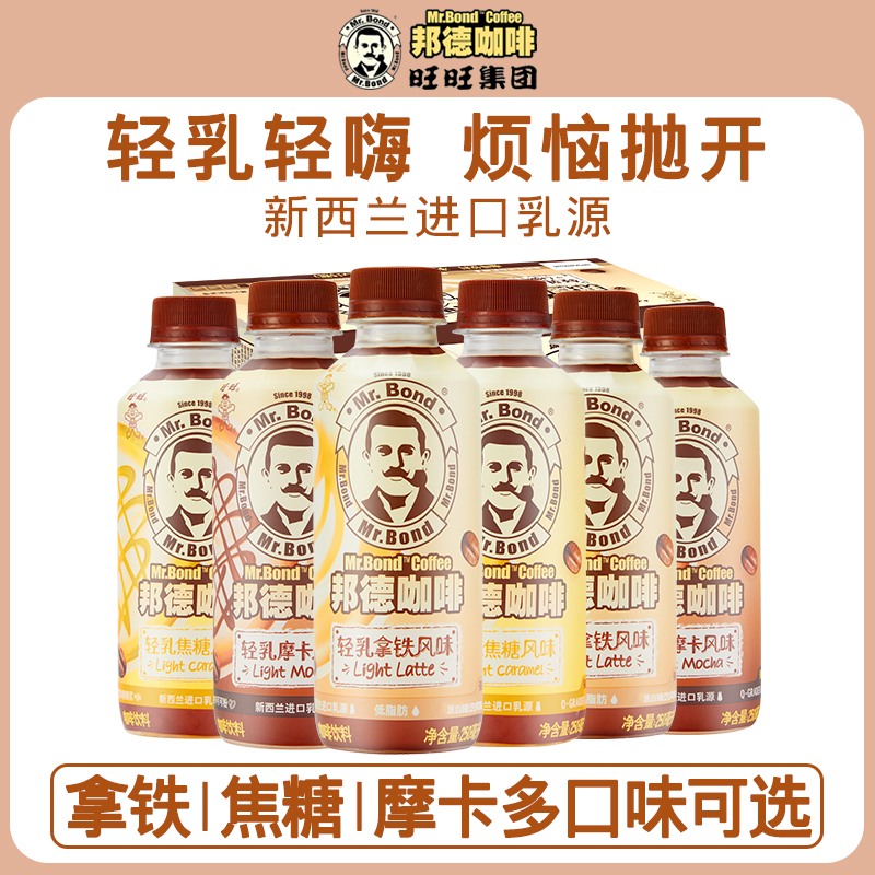 旺旺 Mr.Bond 邦德 轻椰拿铁咖啡 250ml*15瓶  金币+券后19.1元包邮（1.27元/瓶） 详见正文