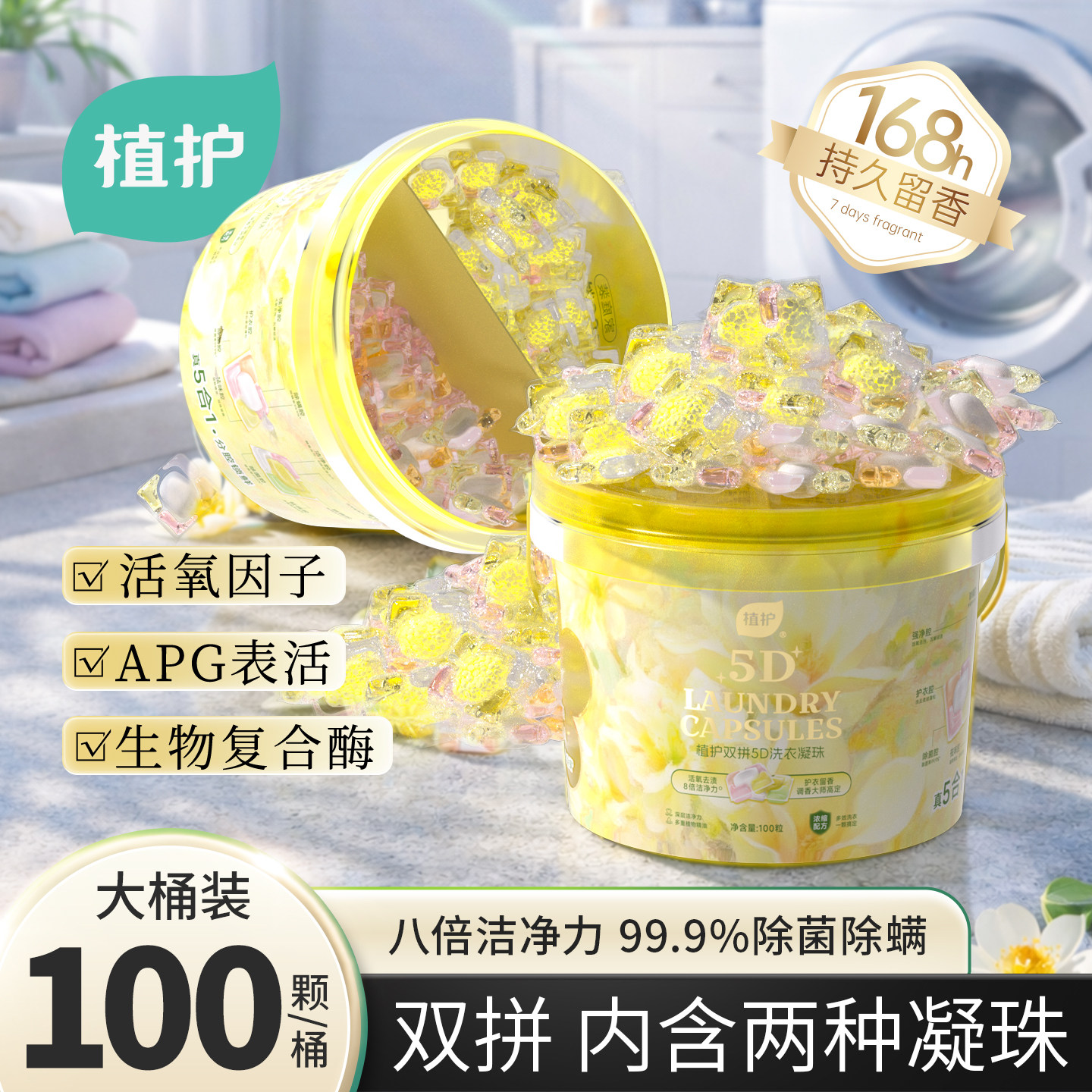 植护 双拼除螨5D洗衣凝珠100颗 立减+劵后23.97元包邮