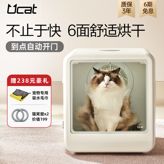 ucat宠物烘干箱猫咪洗澡烘干机家用狗小型静音自动开门6面速烘干