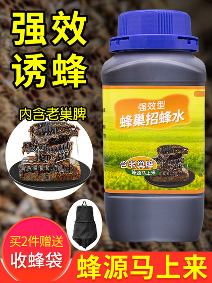 蜂巢招蜂水诱蜂水诱蜜蜂野外专用引蜂分蜂养蜂工具诱蜂液诱蜂蜡