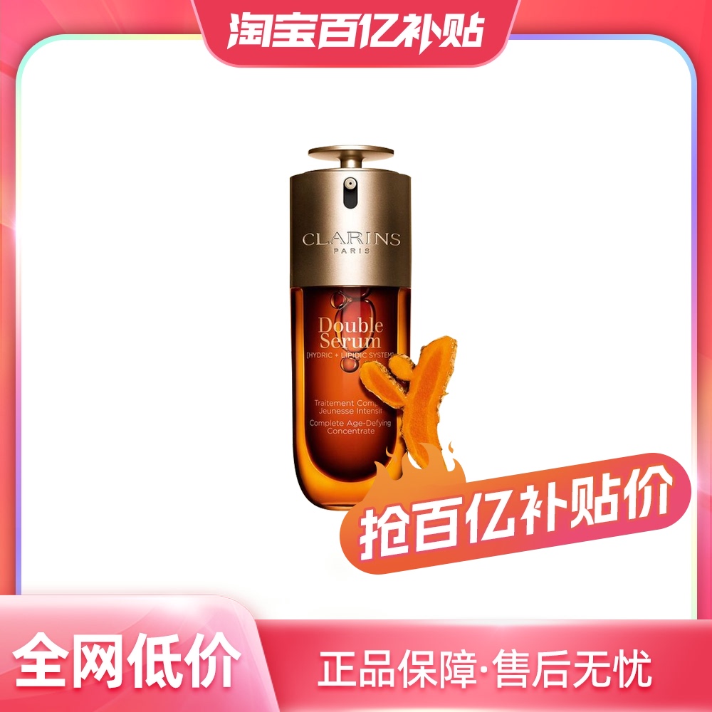 Clarins 娇韵诗 第九代 双萃赋活精华露 75mL 百亿补贴￥599包邮包税