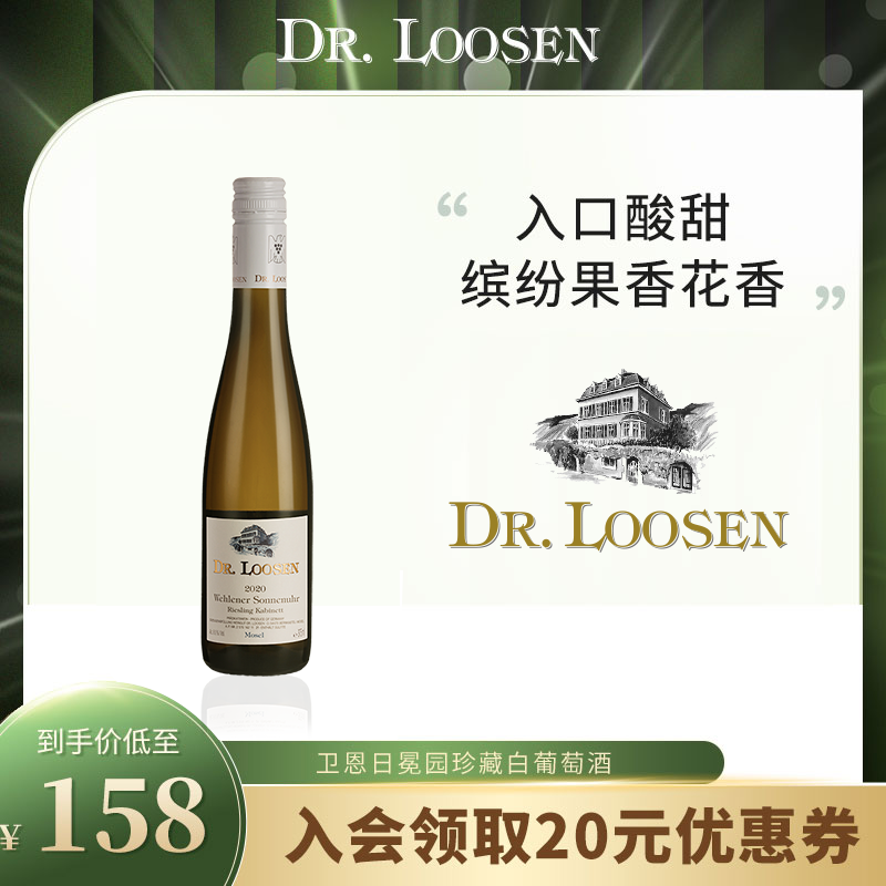 露森DR.Loosen 雷司令卫恩日晷园珍藏白葡萄酒德国原瓶进口375ml