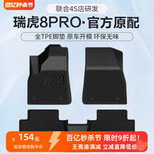 Ruihu 8PRO original car mold opening environmentally friendly TPE foot mat