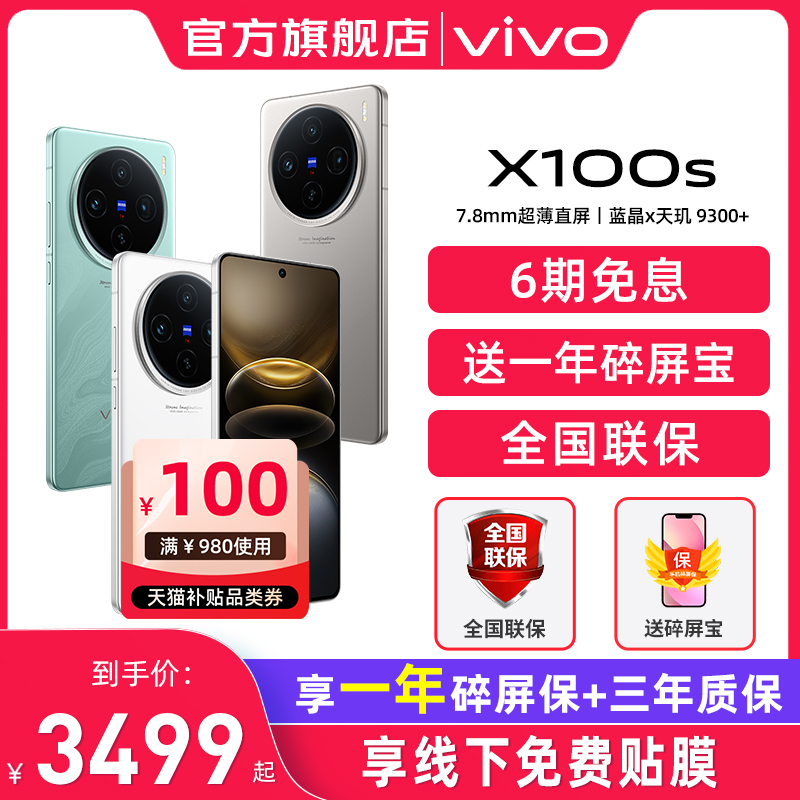 ֻ췢/Ϣ vivo X100s Ʒ콢ֻٷƷ vivox100s x100 x100u x100spro s19ʵ6649.28Ԫ,ۺ3324.64/