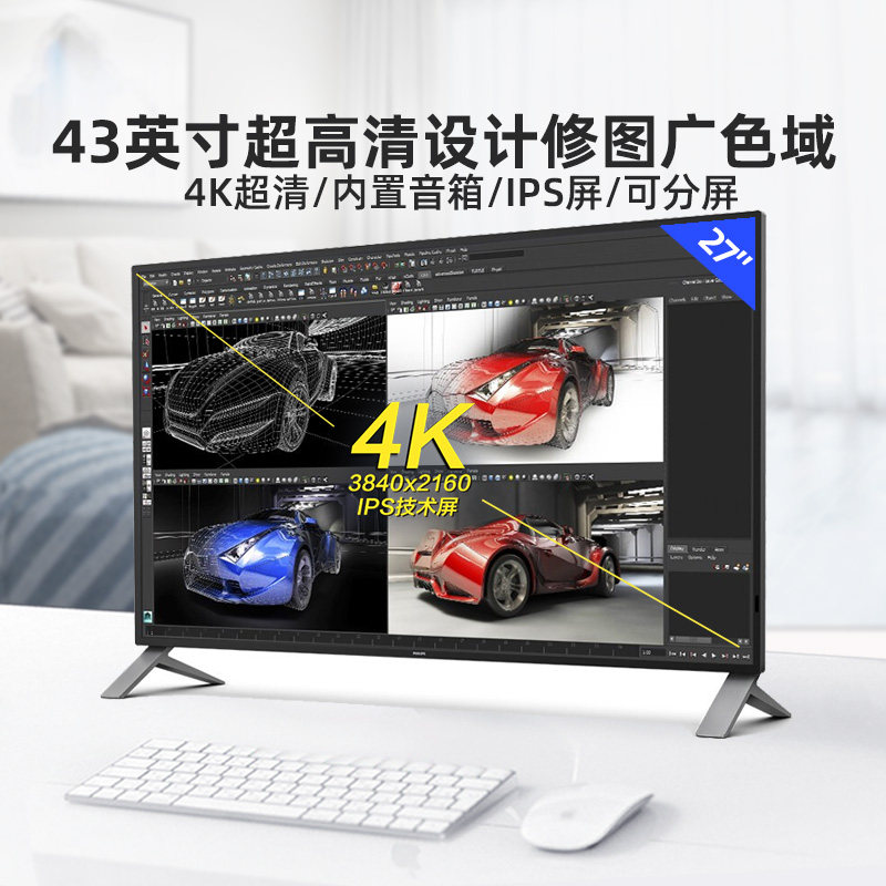 飞利浦43英寸 4K超高清显示器IPS屏幕设计修图专业摄影超大屏音响
