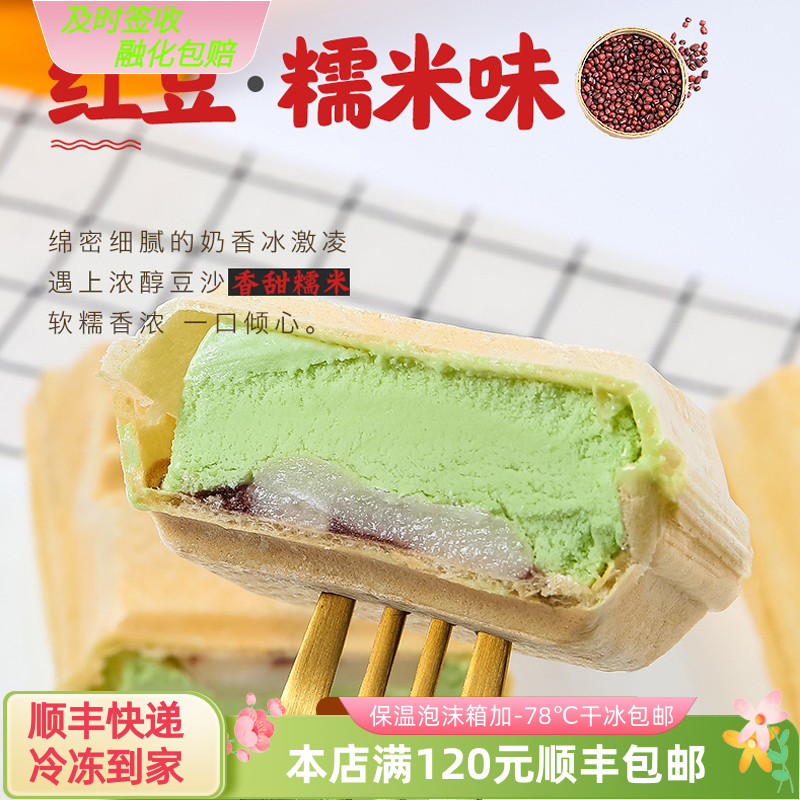 礼拜天东北方糕红豆糯米冰淇淋豆沙雪糕冷饮冰激凌80克5支