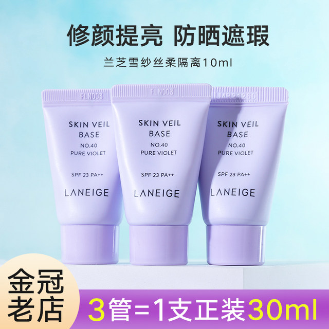 Korean Laneige isolation cream sample new snow gauze purple 10ml repair moisturizing concealer sunscreen primer