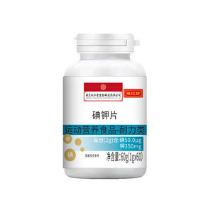 
Nanjing Tongrentang Potassium Iodine Tablets Iodine Tablets Protective Radiation Domestic Edible Potassium Iodine Tablets Official Official Website Store