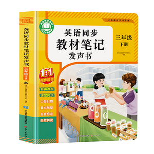 Third grade English Point Reading Voice Book Synchronous Class Words Volume 1 and 2 Primary School Textbooks Zero Foundation Learning Machine