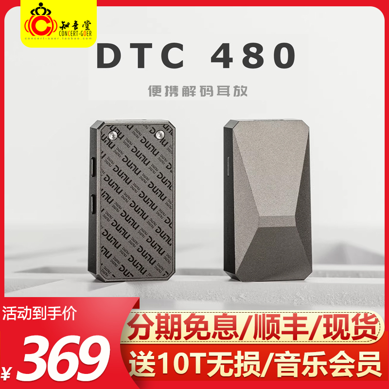 Dunu/达音科 DTC480解码耳放安卓typec手机hifi发烧小尾巴DTC500