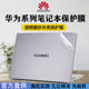 2024 Huawei matebookD16/SE 쉘 보호 필름에 적합 D14 MDG-16 노트북 14S 투명 D15SE 스티커 xpro 쉘 필름 노트북 바디 커버 13 키보드