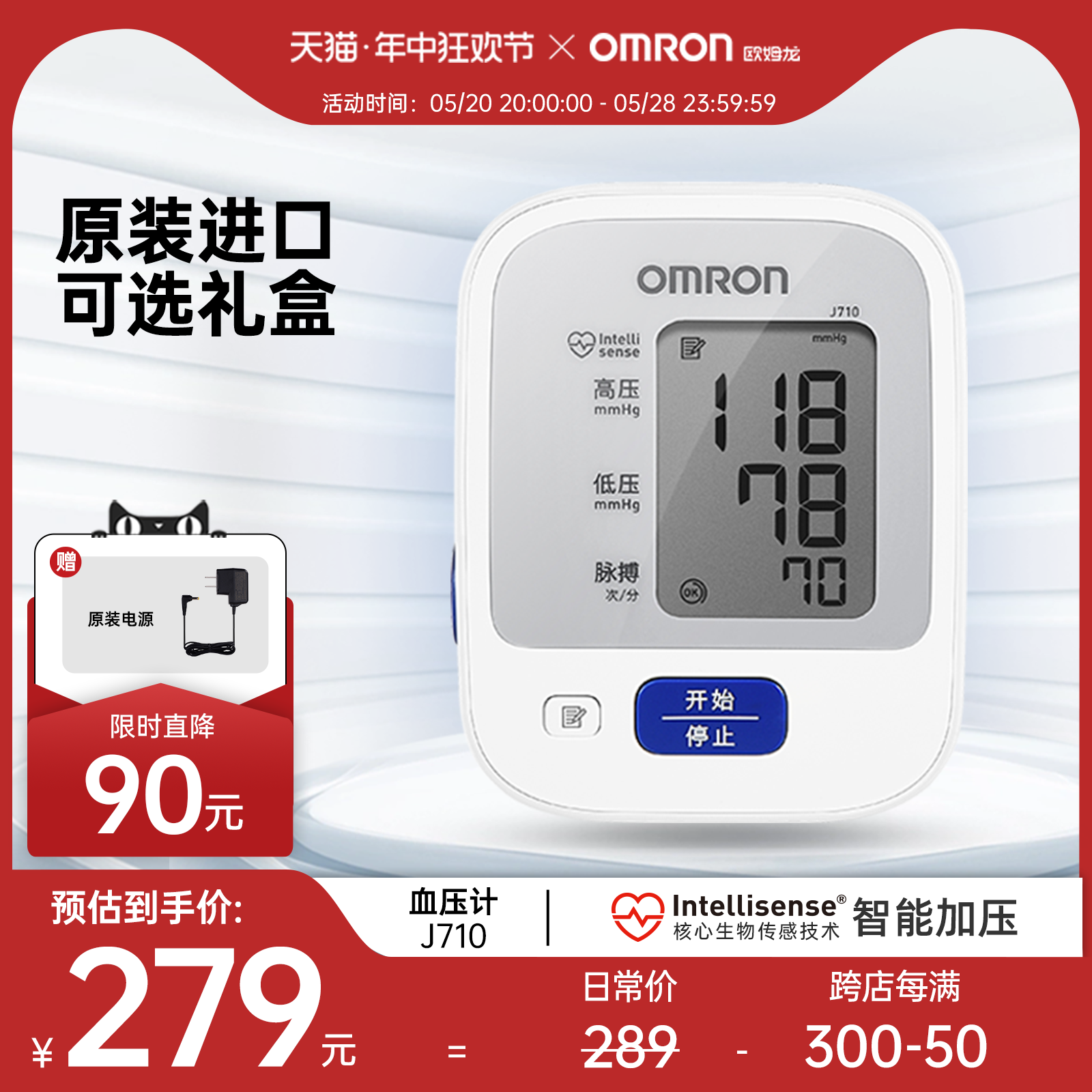 OMRON 欧姆龙 J710 上臂式血压计 礼盒款