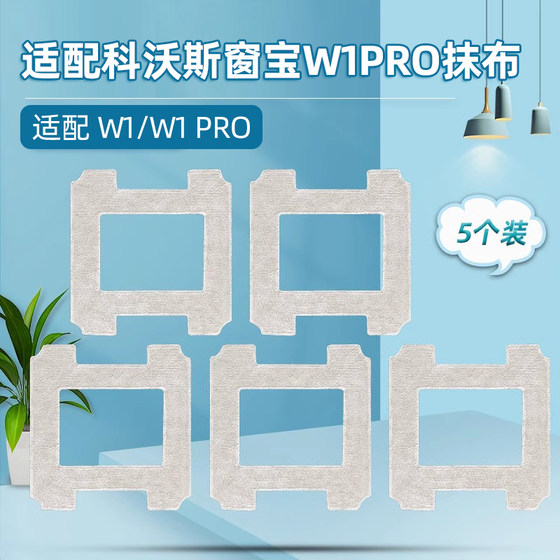 适配科沃斯窗宝W1 PRO擦窗机器人W2配件抹布W960清洁玻璃窗户拖布