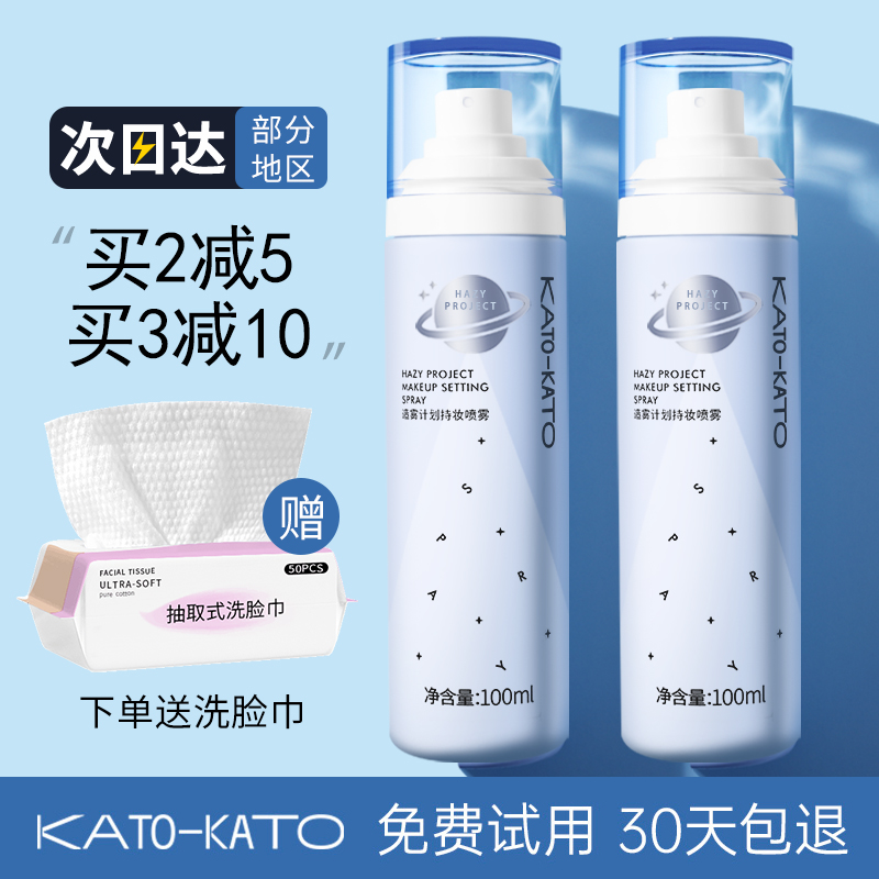 KATO-KATO 造雾计划定妆喷雾 100ml