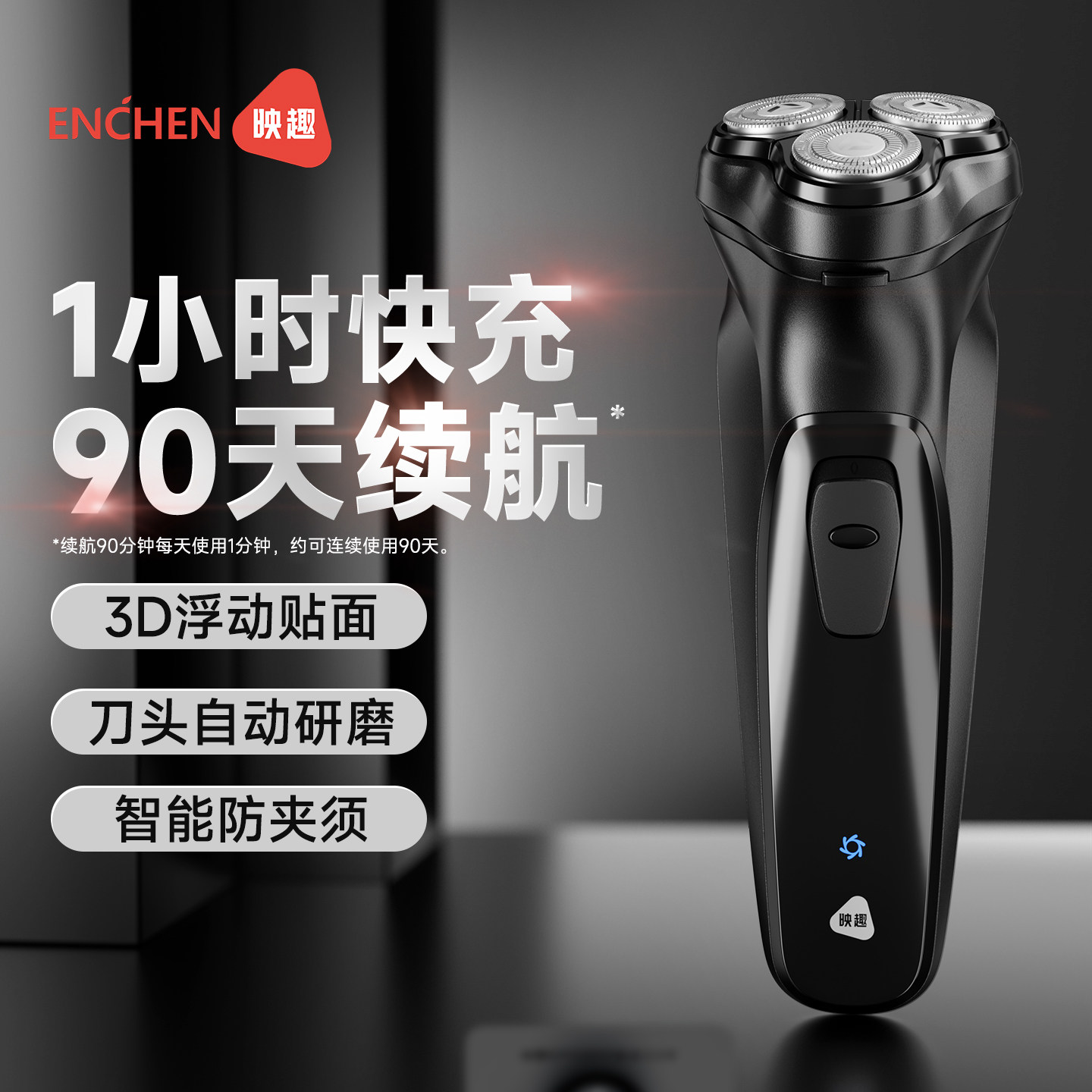 映趣剃须刀众筹爆款电动男士刮胡子水洗胡须刀剃胡刀礼物剔须刀