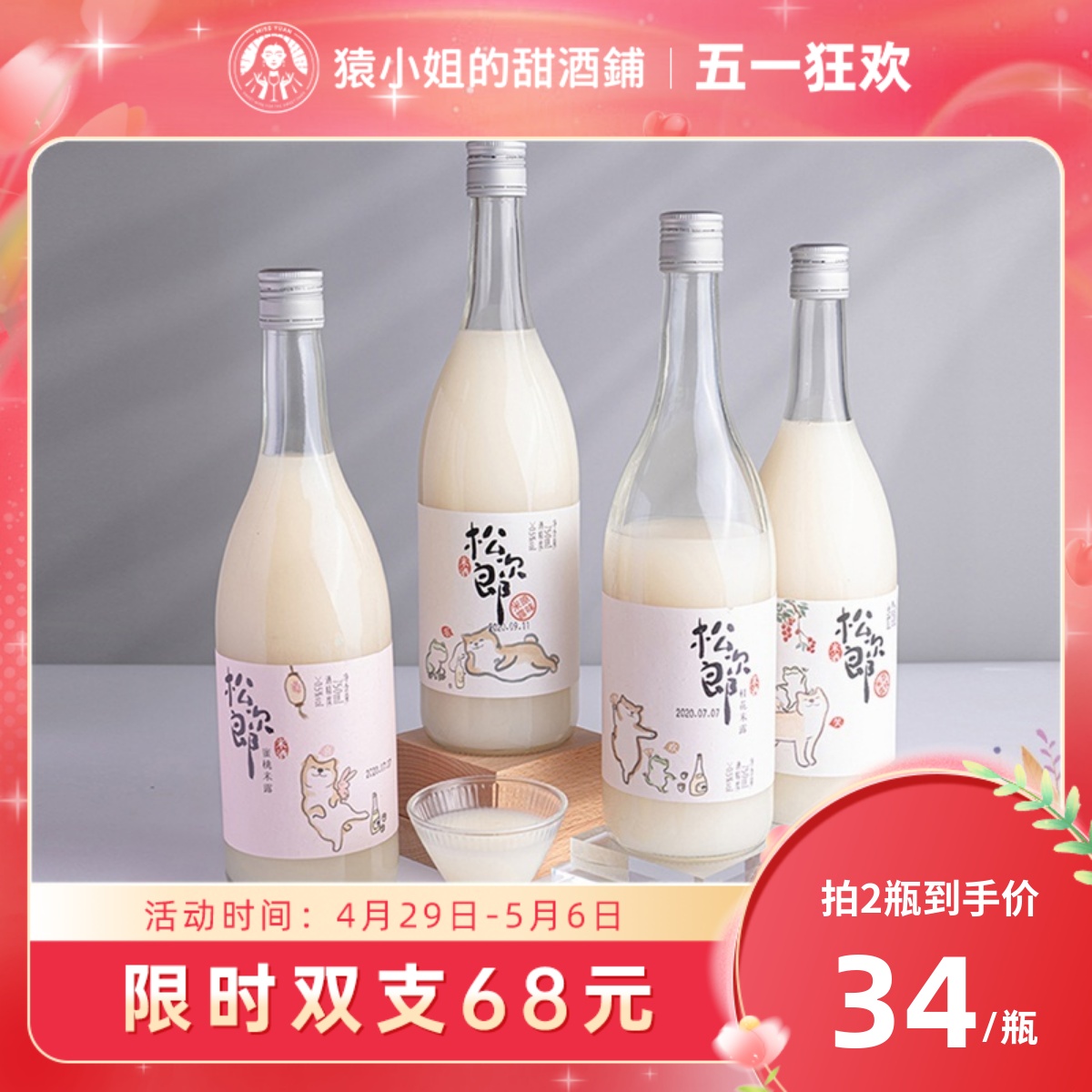 苏州桥 松次郎 蜜桃米露 0.5%vol 750ml 单瓶装